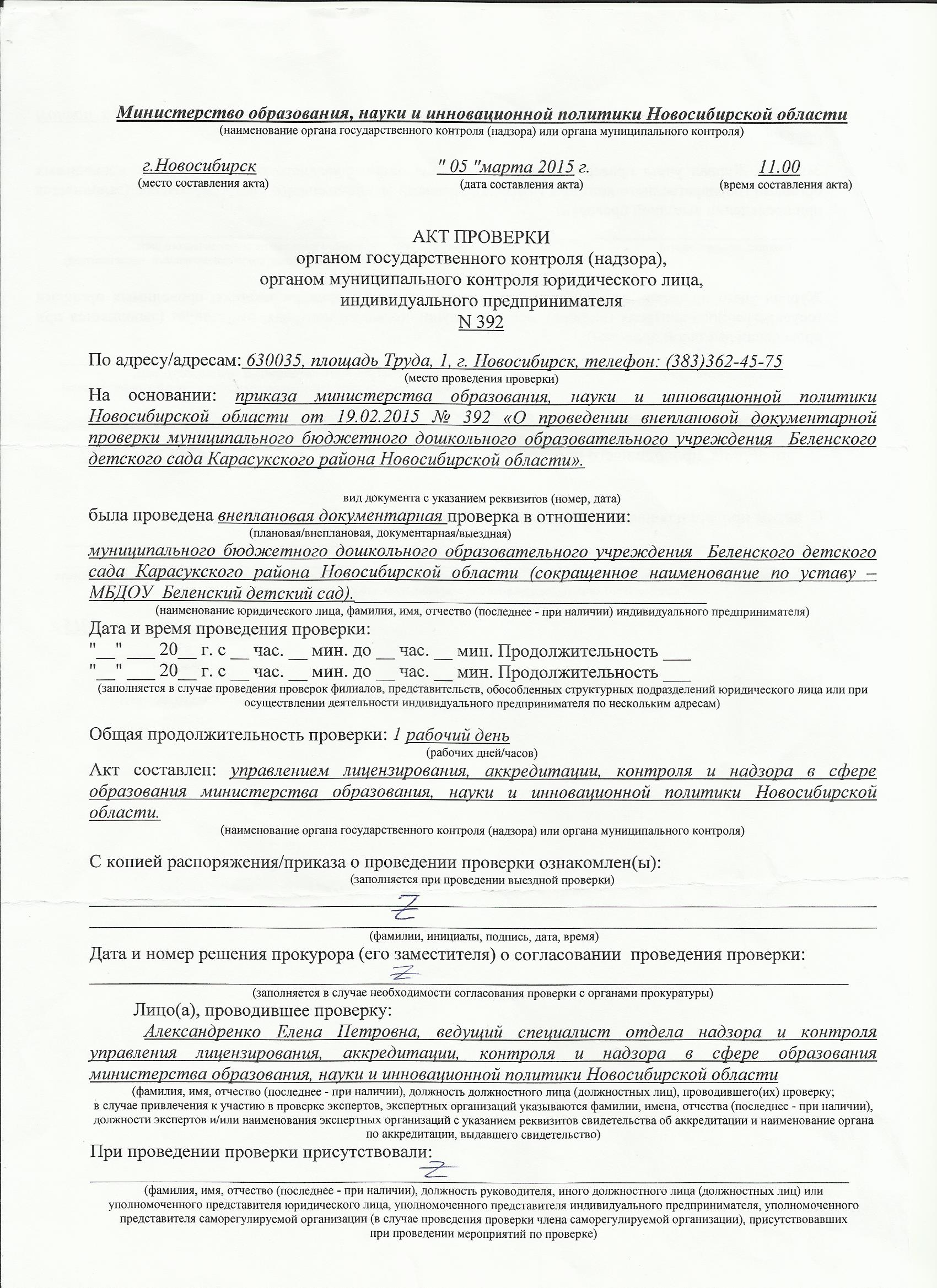 Акт проверки проведен в отношении не того Акт проверки проведен в отношении не того